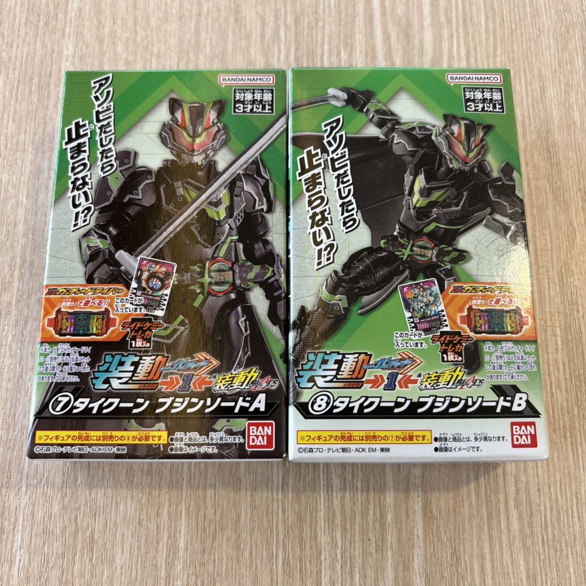 【新品未開封】 装動 仮面ライダーガッチャード →1← タイクーン ブジンソード ライドケミートレカ カード 付属 2種 仮面ライダーギーツ_画像1