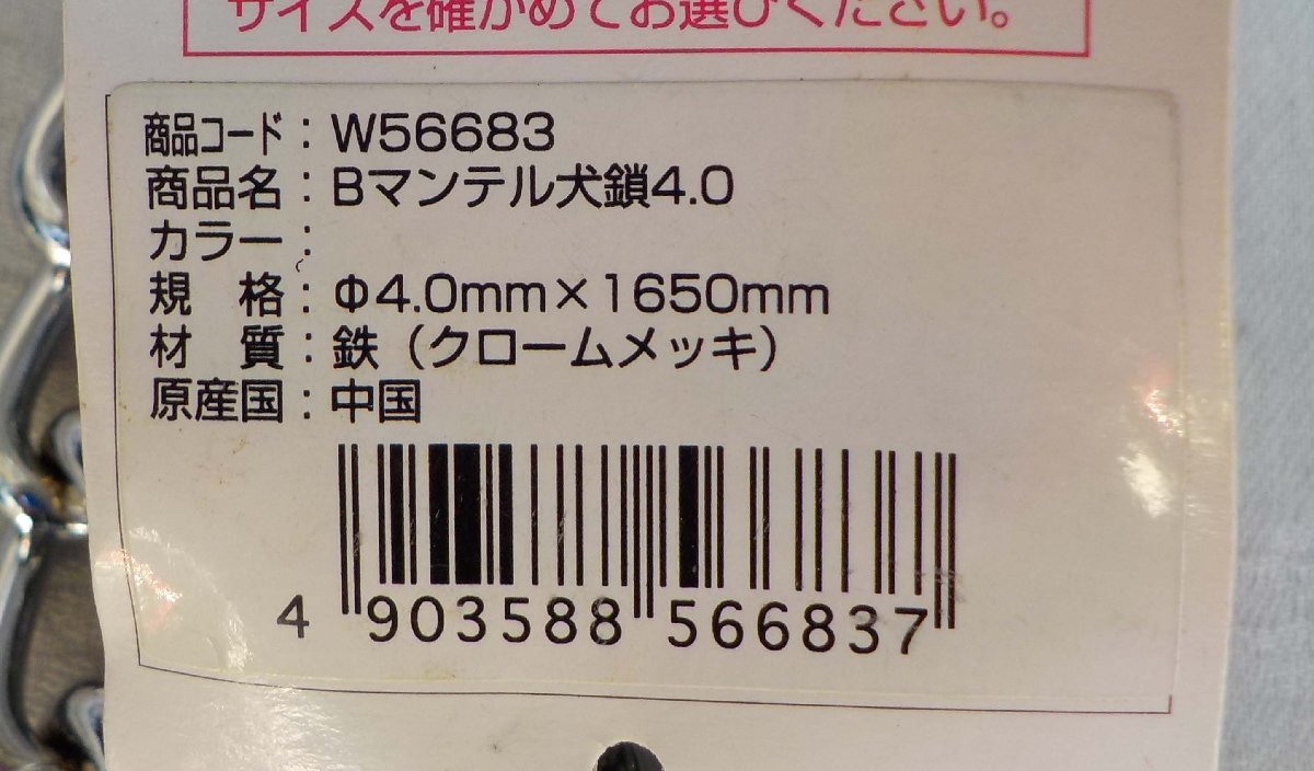 ◎ペティオ◎中型犬用　Bマンテル犬鎖４．０を３点まとめて～２０kg４．０mm×１６５cm◎P７６１_画像4