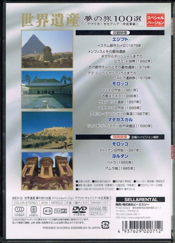 世界遺産スペシャルバ-ジョン アフリカ・オセアニア・中近東編1　中古　DVD　旅行　風景_画像2