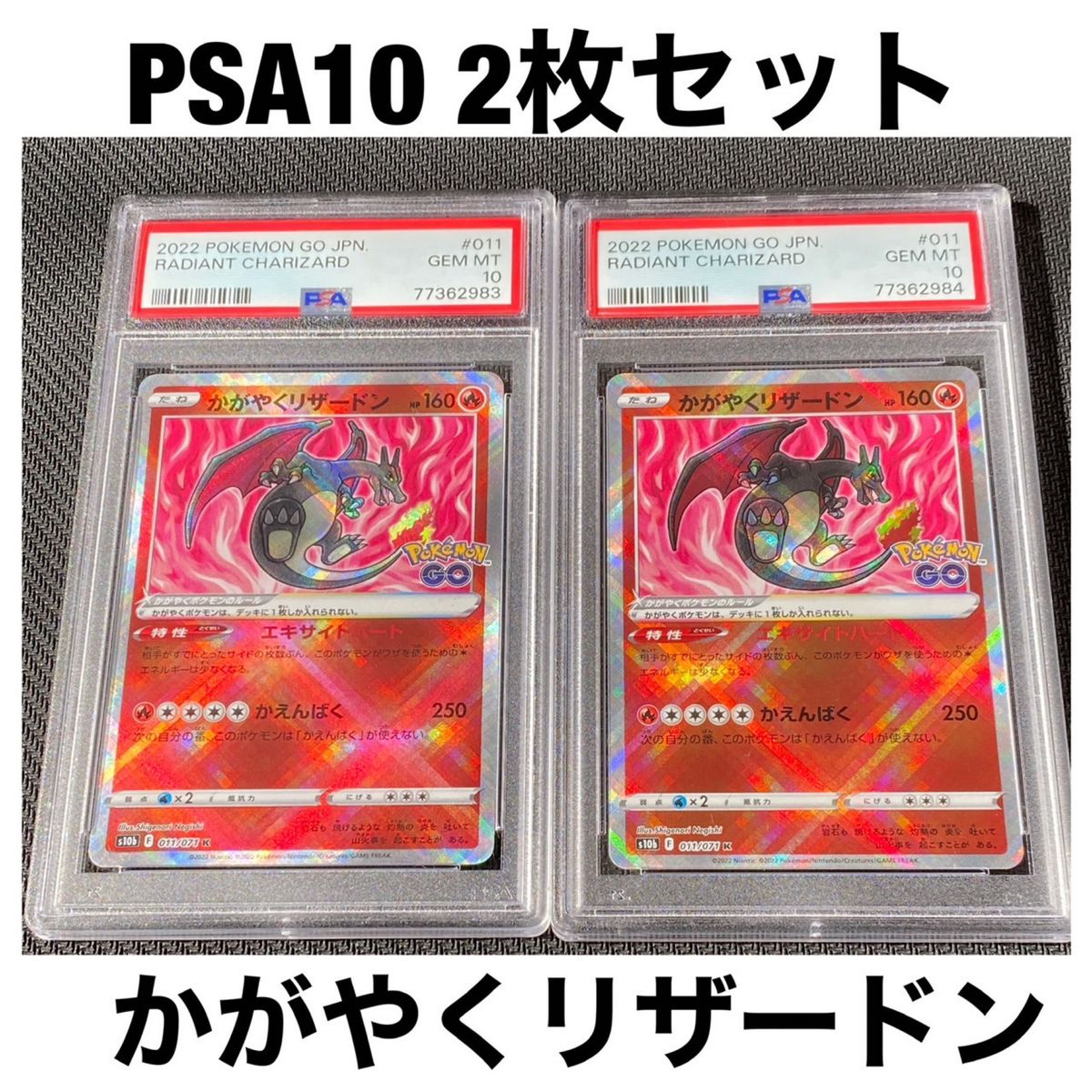 ポケモンカード PSA10 かがやくリザードン K[S10b 011/071](強化拡張