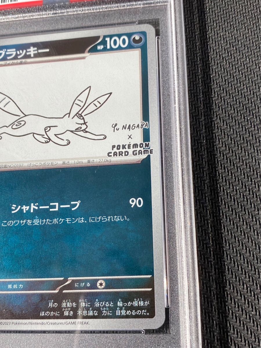 ブラッキー PSA10 067/SV-P 長場雄 イーブイ プロモカード YU ブラッキー PSA10 067/SV-P 長場雄 イーブイ プロモカード YU