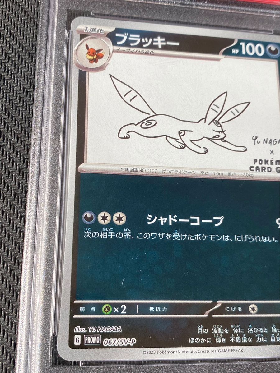 ブラッキー PSA10 067/SV-P 長場雄 イーブイ プロモカード YU ブラッキー PSA10 067/SV-P 長場雄 イーブイ プロモカード YU