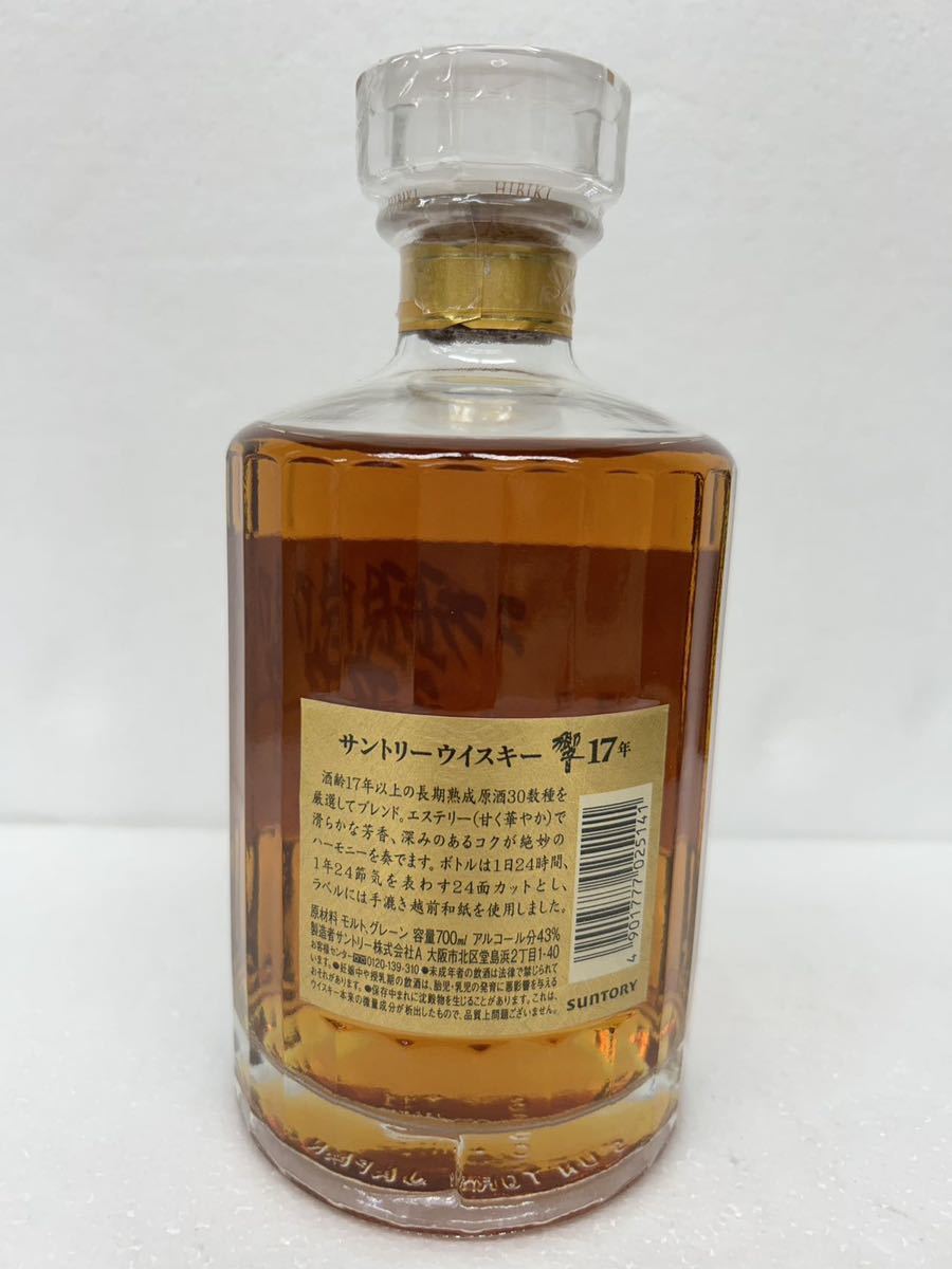 サントリー 響 17年 金未開栓 SUNTORY HIBIKI WHISKY ウイスキー 古酒700ml 43% _画像8