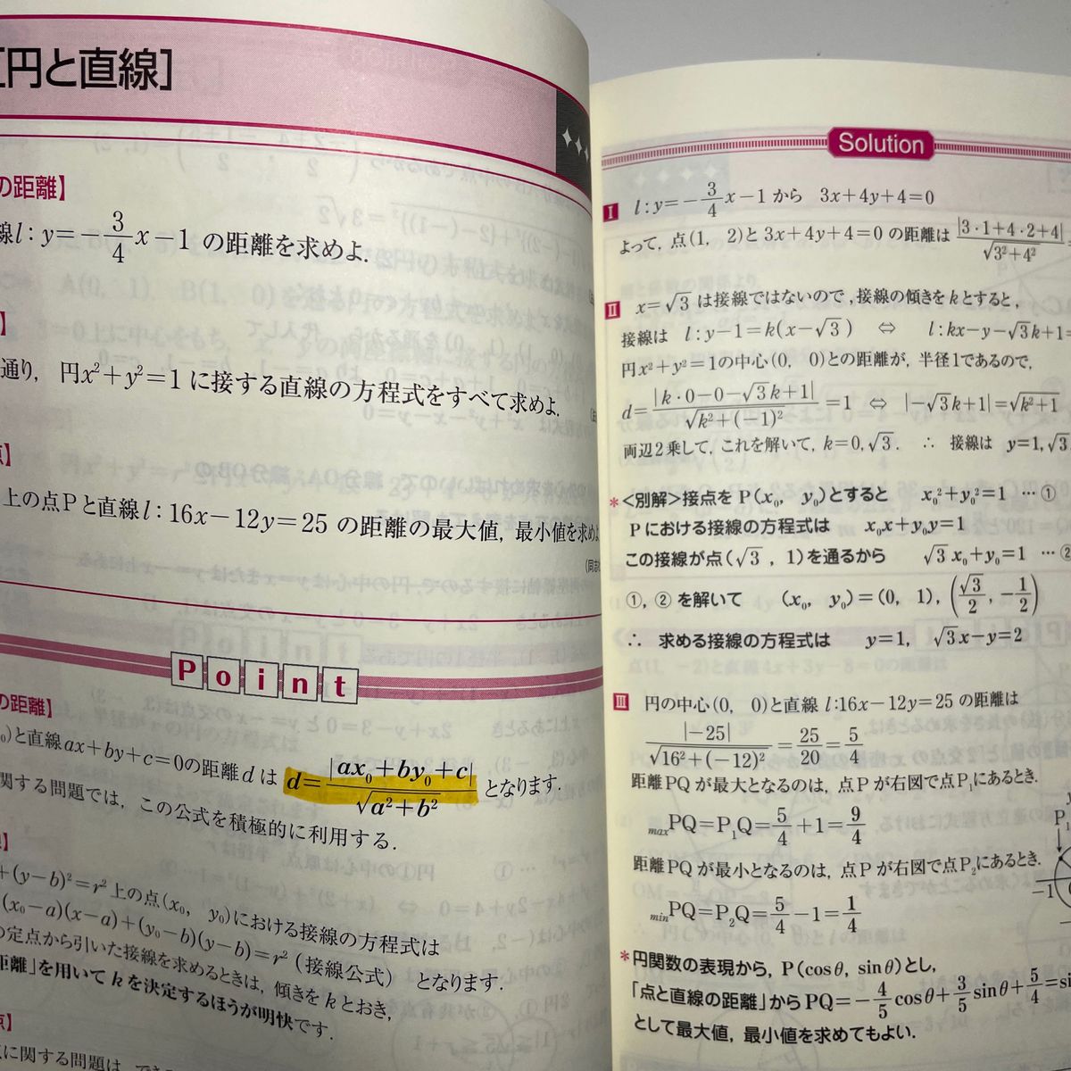 松田の数学1・A/2・B典型問題Type100 大学受験数学