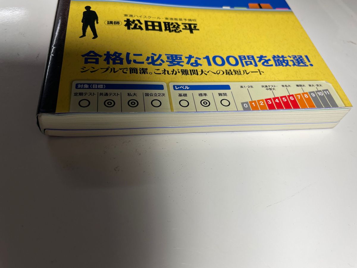 松田の数学1・A/2・B典型問題Type100 大学受験数学