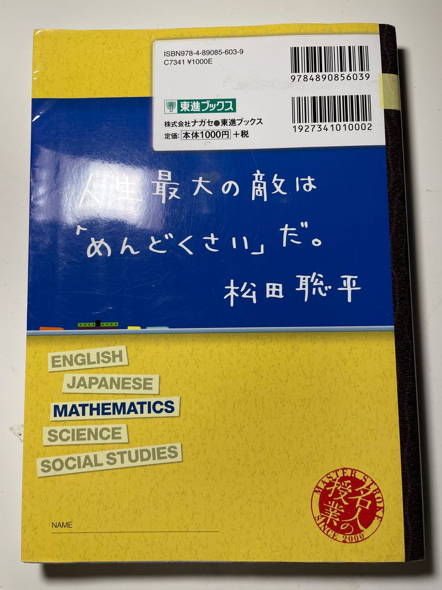 松田の数学1・A/2・B典型問題Type100 大学受験数学