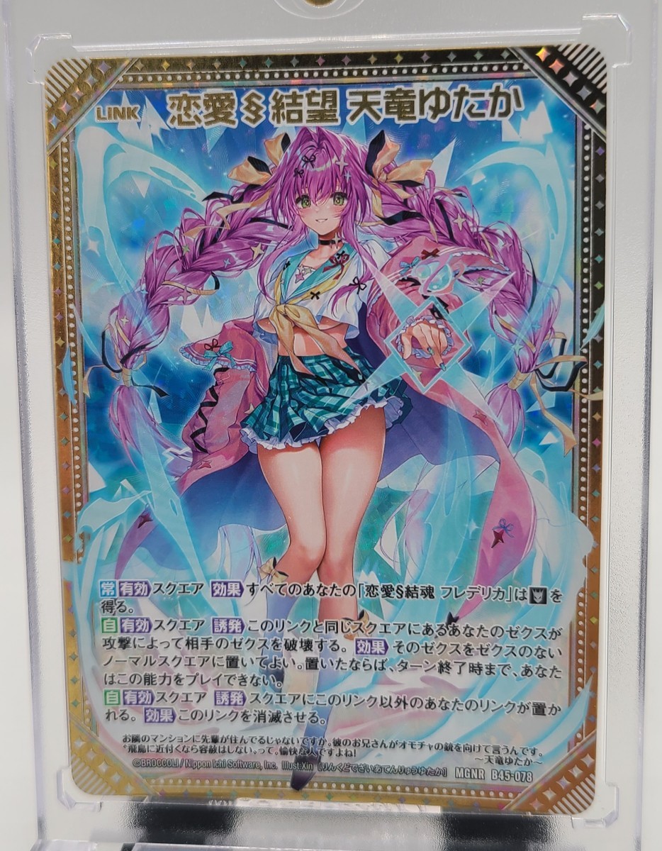 B45-078》MGNR 恋愛§結望 天竜ゆたか Z/X ゼクス 螺旋輪転編 B45-078》MGNR 恋愛§結望 天竜ゆたか Z/X ゼクス 螺旋輪転編