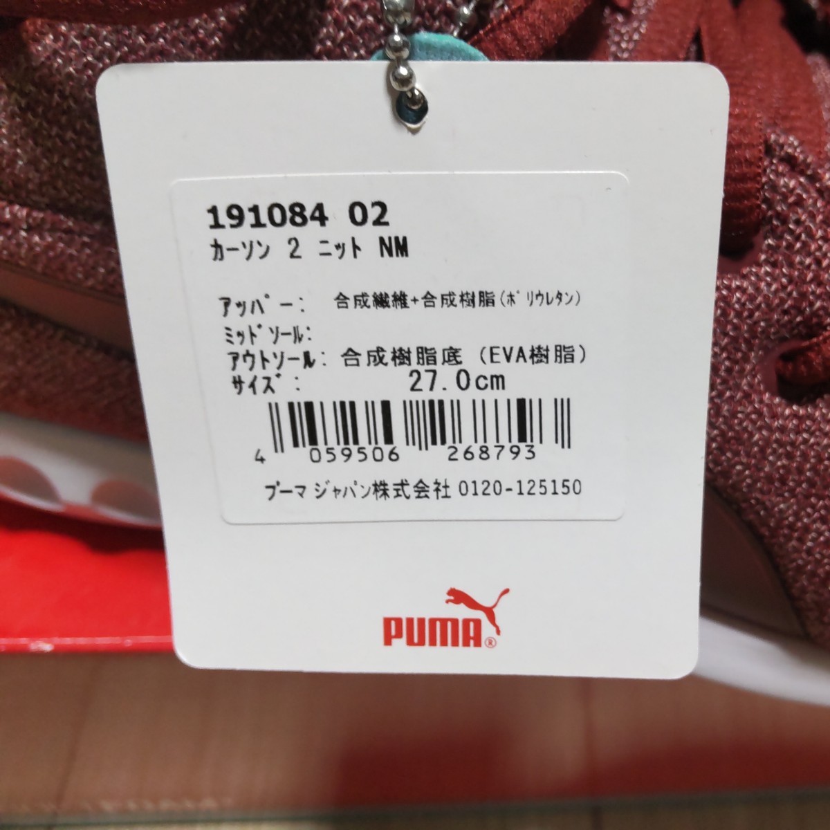 ＰＵＭＡ プーマ　ニット　カーソン　2 サイズ27.0cm_画像6