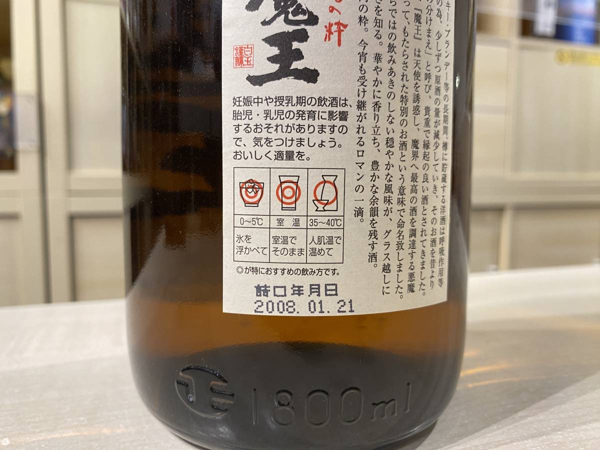 111948 魔王 1800ml 25度 名門の絆 本格焼酎 鹿児島 芋焼酎 3M 2008,01,21_画像5