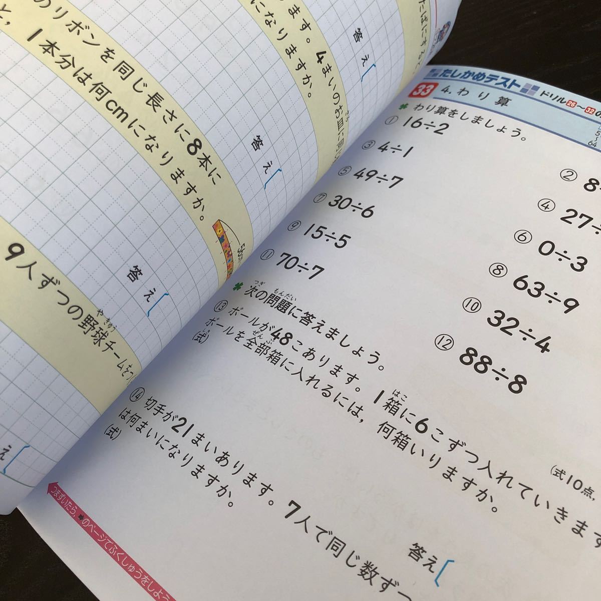 1667 まんてんスキル計算 3年 算数 小学 ドリル 問題集 テスト用紙 教材 テキスト 解答 家庭学習 計算 漢字 過去問 ワーク 勉強 新学社_画像4