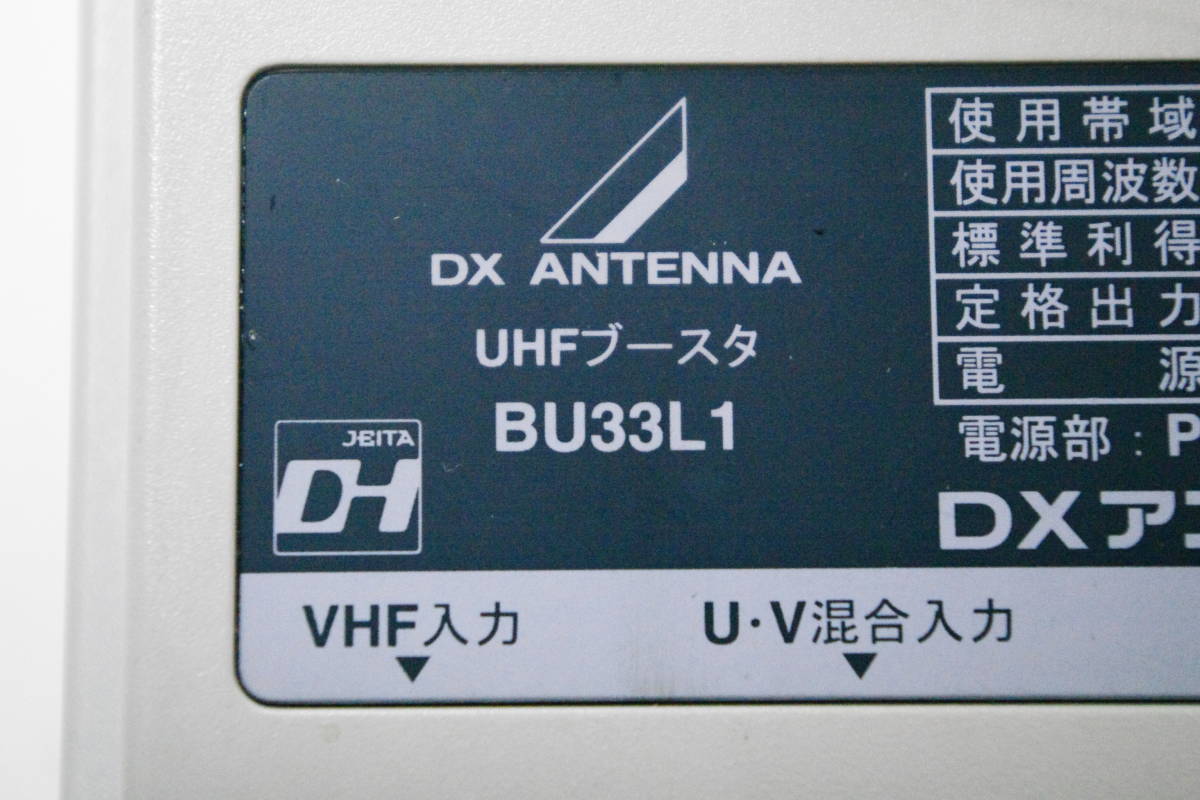 DXアンテナ UHF帯用ブースタ BU33L1　電源部なし ■JHC8_画像2