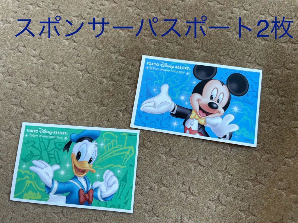 東京ディズニーリゾート　スポンサーパスポート 2枚セット_画像1