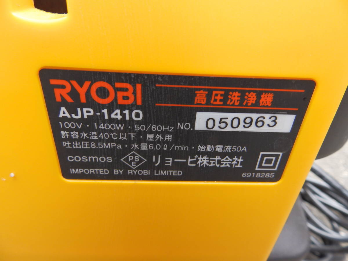 RYOBI リョービ 高圧洗浄機 AJP-1410 ハイプレッシャー ウォッシャー 高圧延長ホース 洗剤ボトル 取扱説明書有 中古OK！_画像8