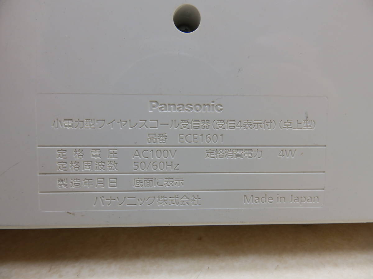 Panasonic パナ４０００省電力型 ワイヤレスコール 受信機 卓上型 親機 ECE1601 子機 ECE1701 介護用品 インターホン 中古OK！_画像4