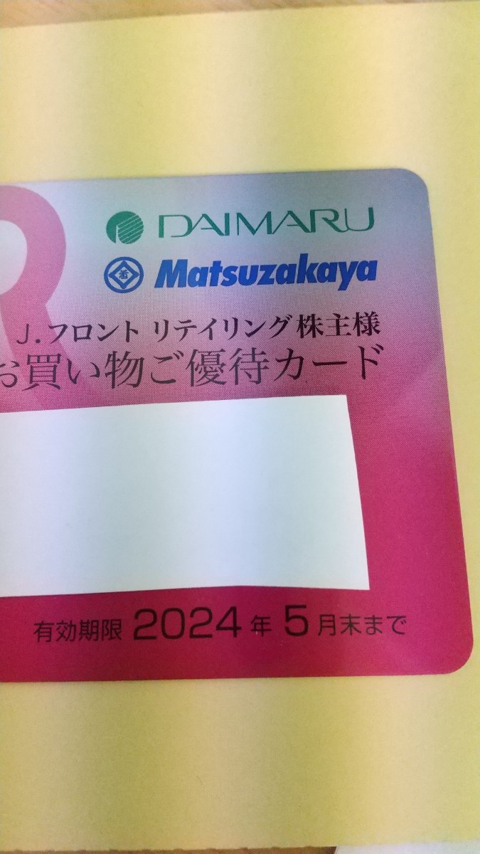 大丸 松坂屋の株主優待優待カード 利用限度額150万円 法人名義 期限24