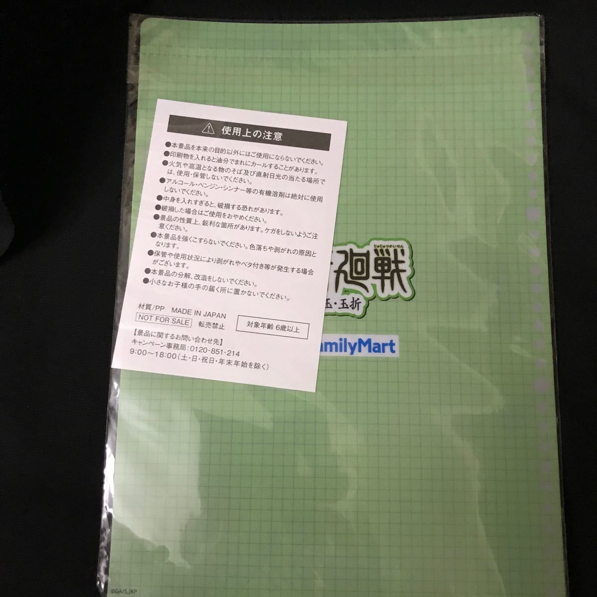 送料込：灰原雄 七海健人 クリアファイル 1枚 呪術廻戦「懐玉・玉折」 ファミリーマート ファミマ_画像2