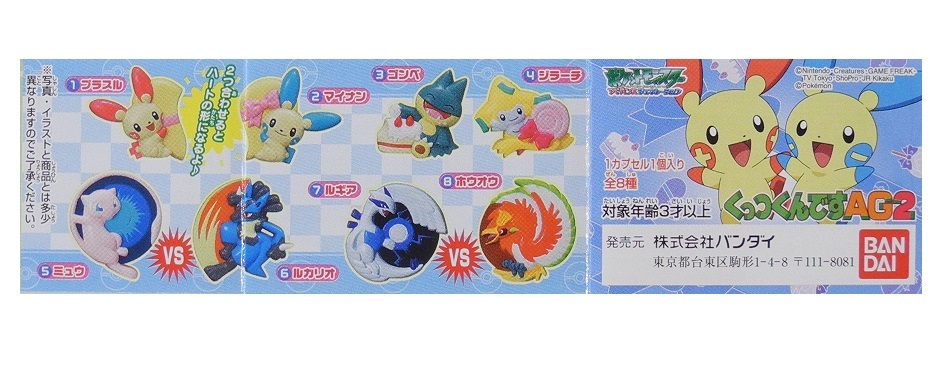 バンダイ ポケモン「くっつくんですAG2 全8種類セット」ジラーチ・ミュウ他 ※小袋未開封・未使用品、カード1枚付き_画像5