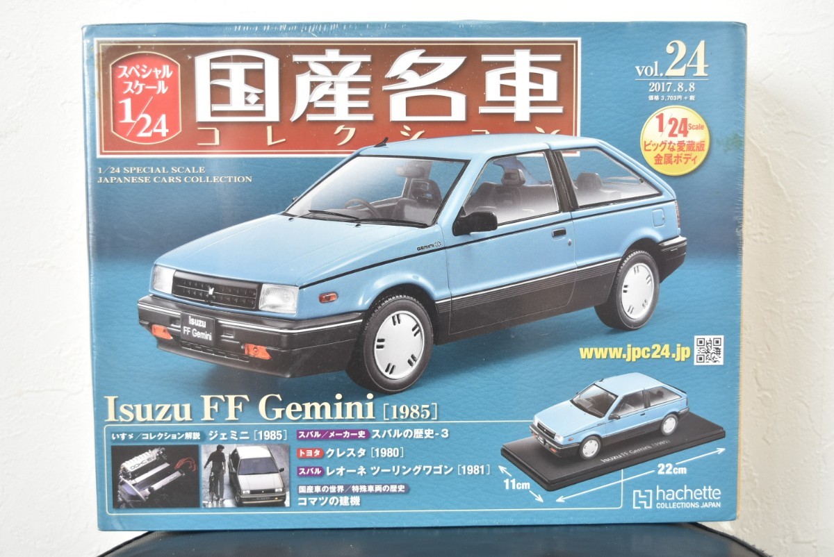 アシェット 1/24 国産名車コレクション Vol.24 いすゞ FF ジェミニ 1985_画像1