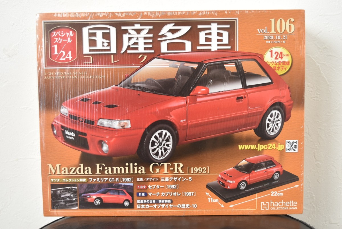 アシェット 1/24 国産名車コレクション Vol.106 マツダ ファミリア GT-R 1992_画像1