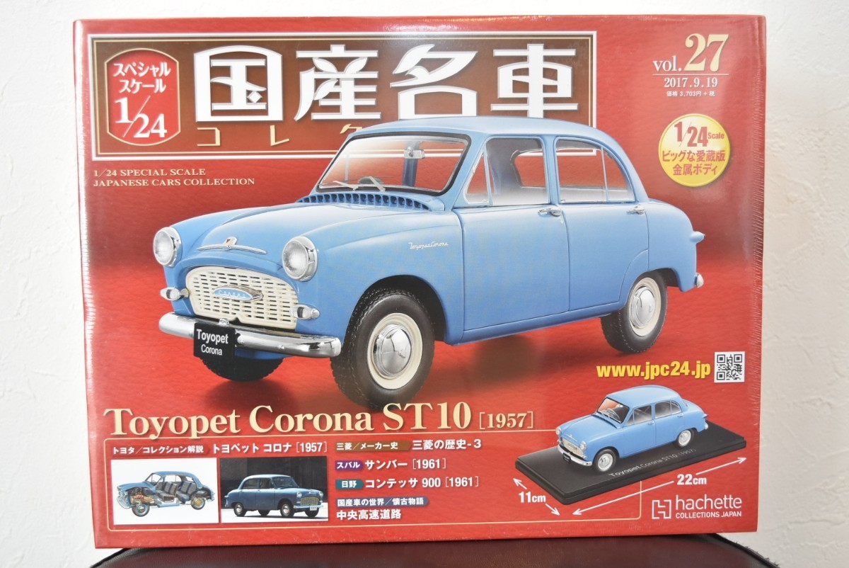 アシェット 1/24 国産名車コレクション Vol.27 トヨペット コロナ ST10 1957_画像1