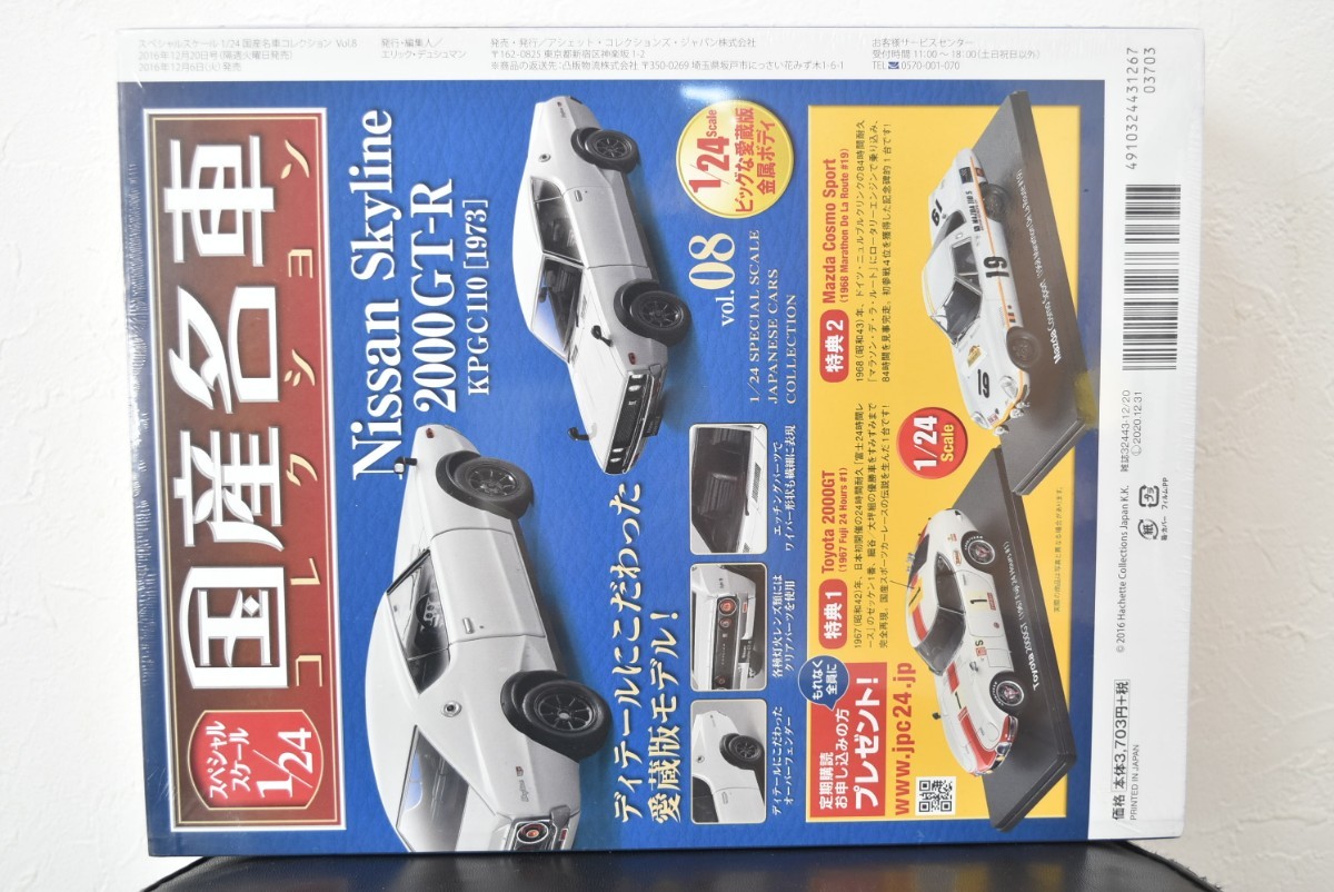 アシェット 1/24 国産名車コレクション Vol.08 日産 スカイライン 2000GT-R KPGC110 1973_画像2