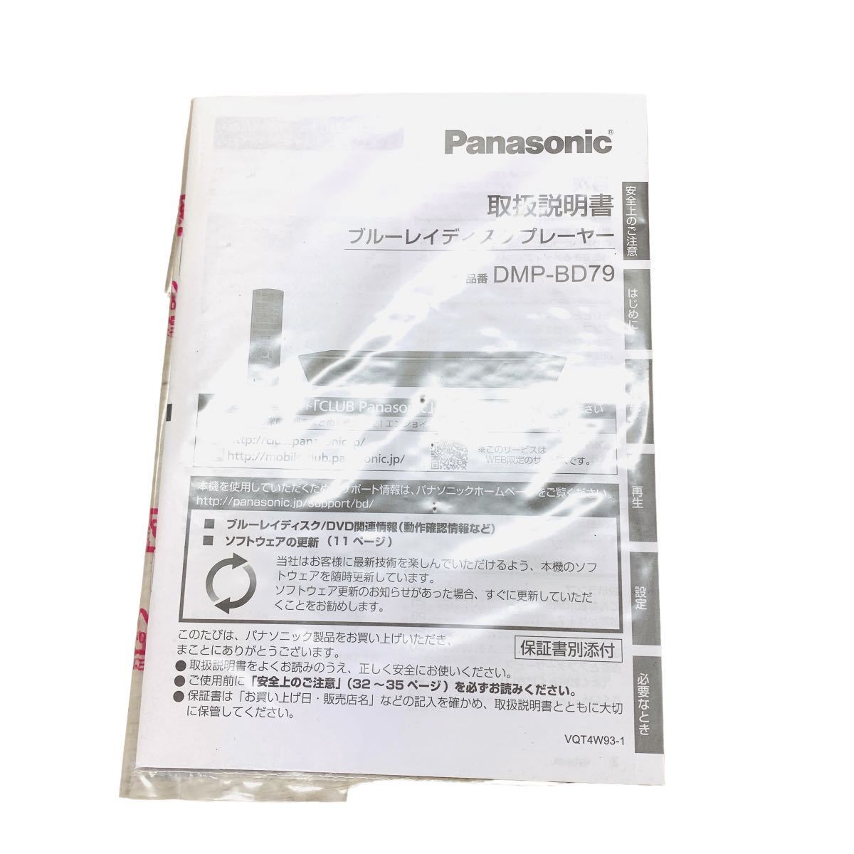 U11005 ブルーレイディスクプレーヤー Panasonic パナソニック DMP-BD79 リモコン 取扱説明書 2013年製 札幌発_画像9