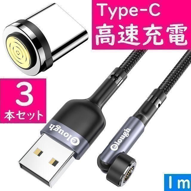 Type-C　１ｍ灰色３本曲るマグネット磁石式USB充電通信ケーブル　タイプC_画像1
