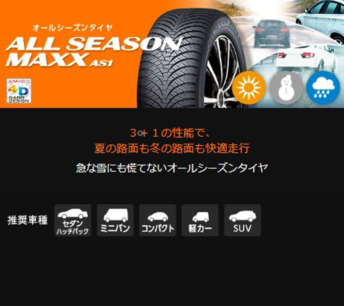 155/65R14 75H 1本 ダンロップ ALL SEASON MAXX AS1 オールシーズン マックス オールシーズン 155/65-14 業販4本購入で送料無料_画像2