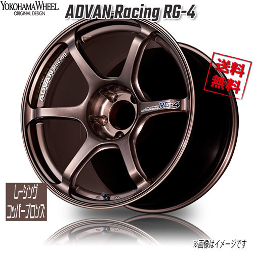 ヨコハマ アドバンレーシング RG-4 レーシングコッパーブロンズ 18インチ 5H114.3 11J+15 4本 73 業販4本購入で送料無料_画像1