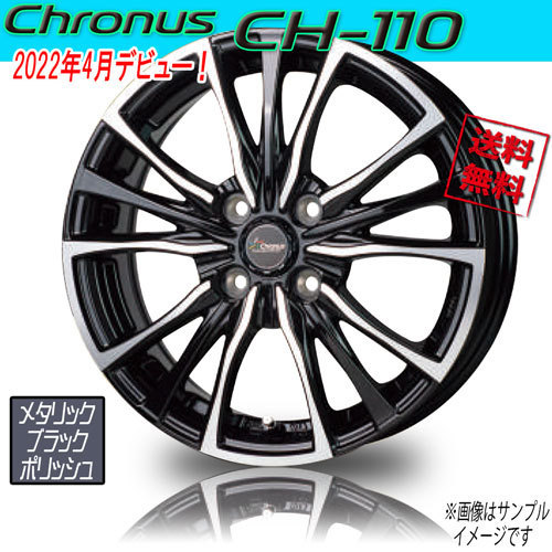 HOT STUFF クロノス CH-110 MB/P 15インチ 4H100 5.5J+43 67 1本 業販4本購入で送料無料 保証書付_画像1