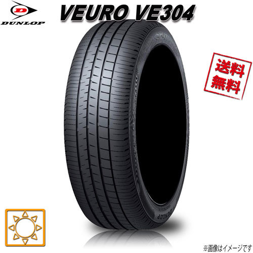 205/50R17 89V 4本セット ダンロップ VEURO VE304 ビューロ_画像1