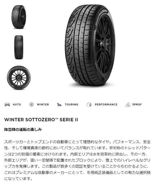 235/50R19 103H AO 1本 ピレリ WINTER SOTTOZEROSERIE2 W210 ウインター ソットゼロ セリエ2 スタッドレス_画像2