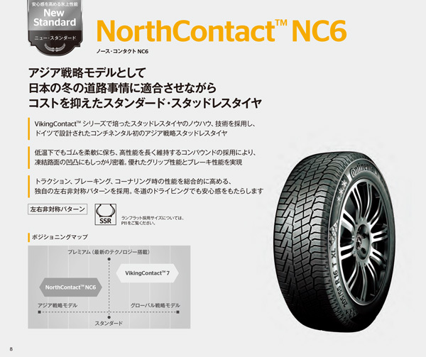 255/45R20 105T XL 1本 コンチネンタル NorthContact ノースコンタクト NC6 スタッドレス 255/45-20 送料無料_画像2