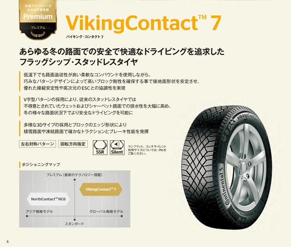 245/40R18 97T XL 1本 コンチネンタル VikingContact バイキングコンタクト7 スタッドレス 245/40-18 送料無料_画像2