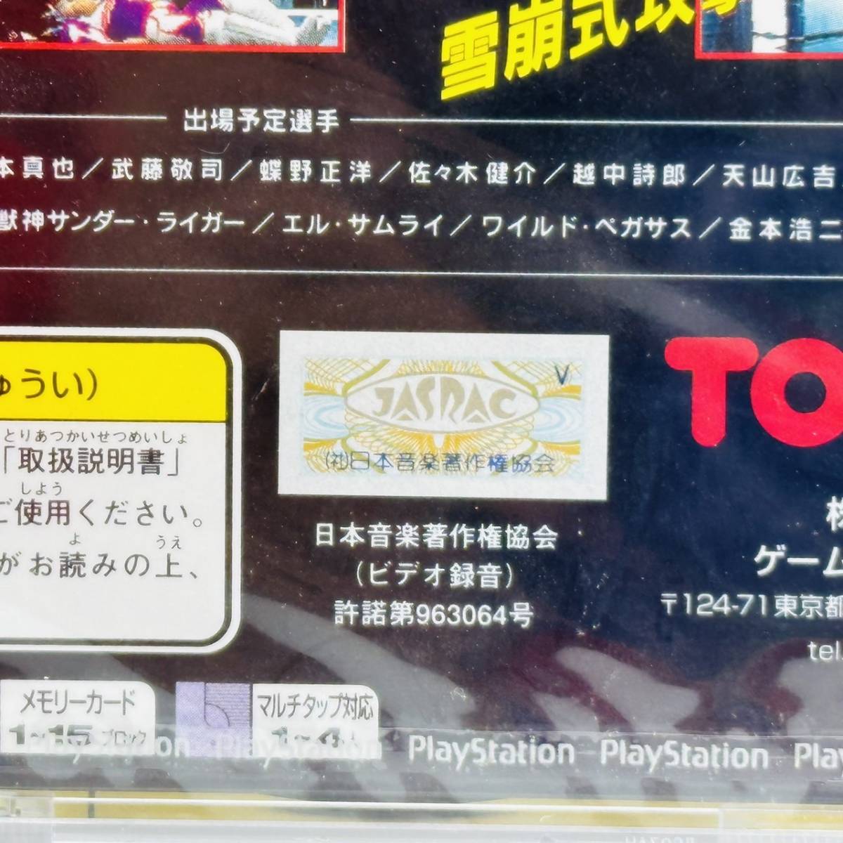 【未開封】PS 新日本プロレスリング 闘魂烈伝2 ゲーム ソフト TOMY / プレイステーション アントニオ猪木 Playstation トミー SONY_画像8