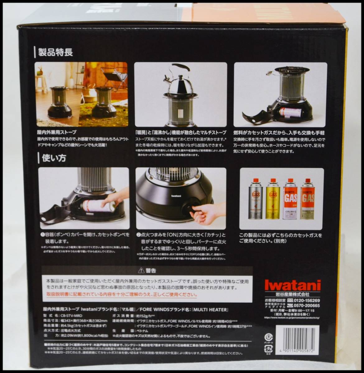 未使用イワタニマル暖CB-STV-MRD カセットガスストーブMULTI 未使用イワタニマル暖CB-STV-MRD カセットガスストーブMULTI