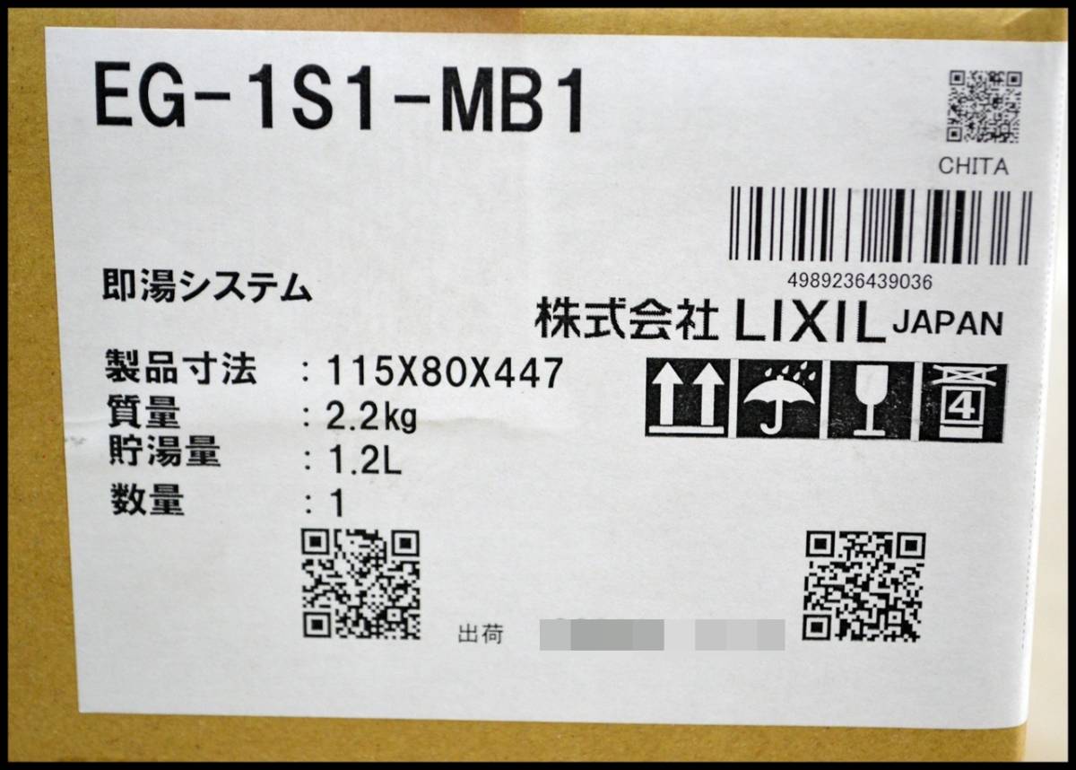 未開封 LIXIL EG-1S1-MB1 即湯システム 即湯水栓（即湯器）洗面カウンター用小型電気温水器 INAX リクシル 残2_画像2