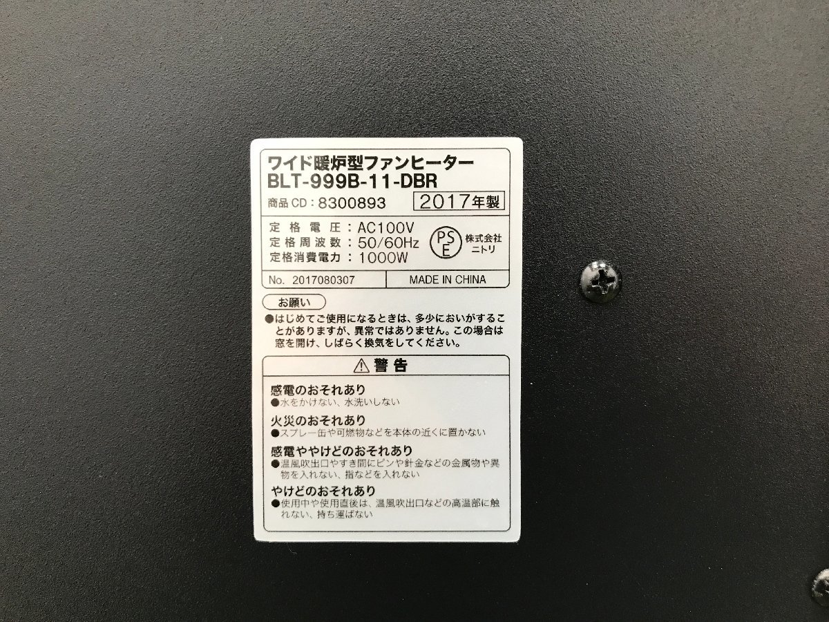 NITORI ニトリ ワイド暖炉型　ファンヒーター 疑似炎 アンティークデザイン 暖房器具 BLT-999B-11-DBR 1円～　d10107N_画像9