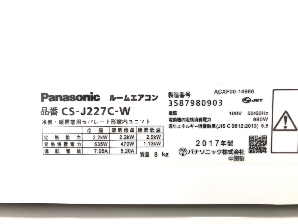 パナソニック Panasonic エオリア エアコン おもに6畳用 6畳～9畳 2.2kW ナノイーX 空気清浄 内部乾燥 暖房 CS-J227C-W 2017年製 d11054N_画像7