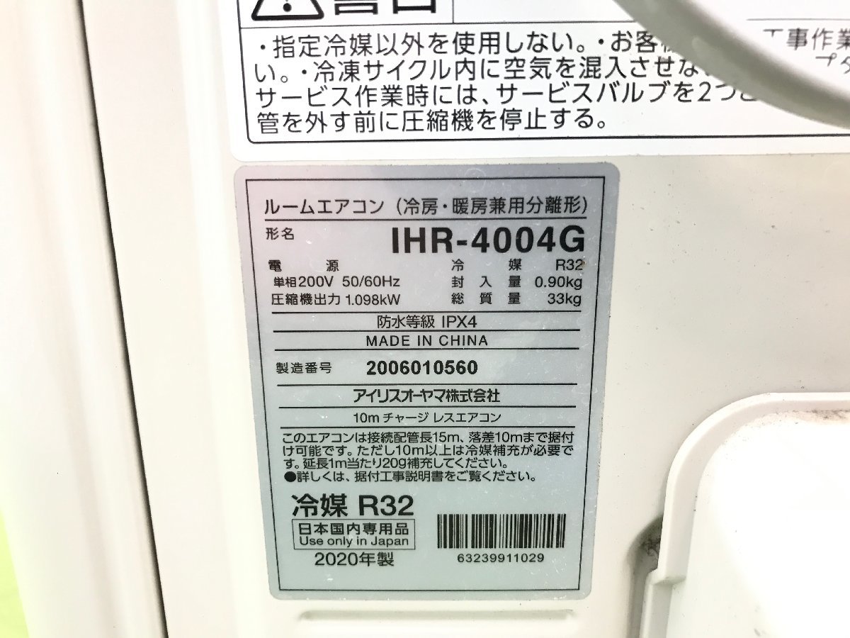 美品 IRISOHYAMA アイリスオーヤマ ルームエアコン IHF-4004G おもに14畳用 4.0kW 200V 暖房 自動熱交換器洗浄 内部乾燥 2020年製 d11085su_画像8