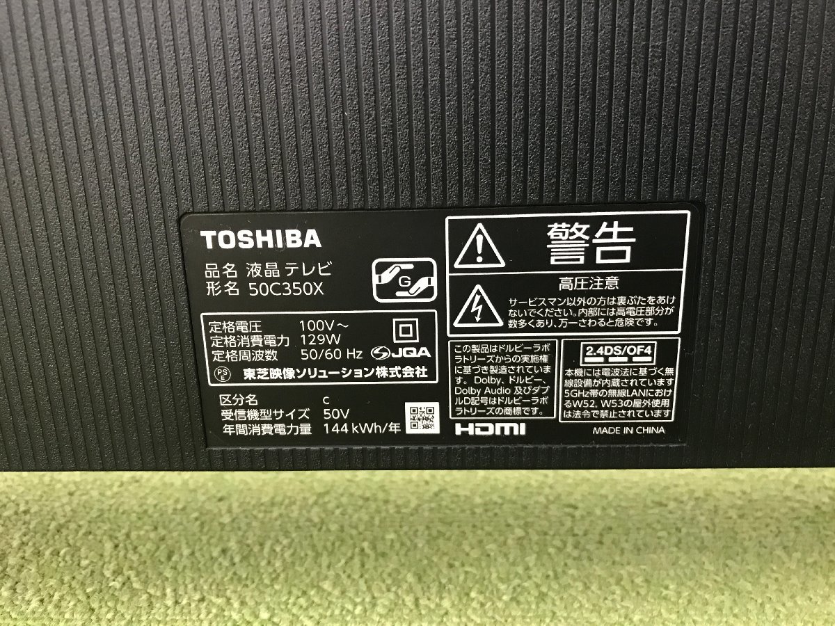 2023年製 ほぼ未使用 TOSHIBA 東芝 4K液晶テレビ REGZA レグザ 50C350X
