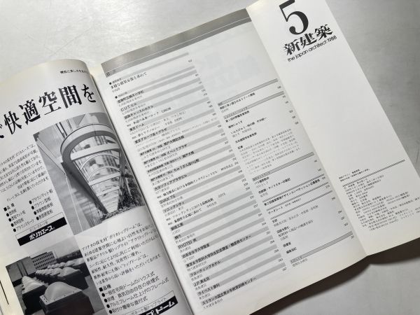 新建築 1988年5月号 毛綱毅曠　若美町鵜木小学校、CUTビル、釧路キャッスルホテルなど_画像2