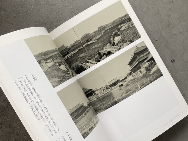 清朝末期の光景 小川一眞・早崎更吉・関野貞が撮影した中国写真 東京国立博物館 2010年_画像7