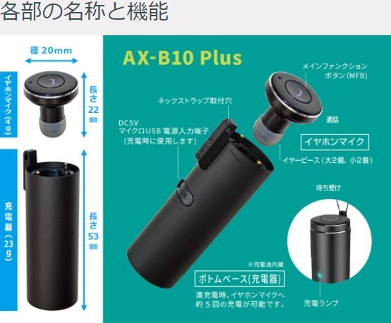 FRC Bluetooth ワイヤレス イヤホン 片耳式 ABLEON AX-B10Plus 独立型 ヘッドセット コンパクト 新品 未使用 【処分価格！】の画像1