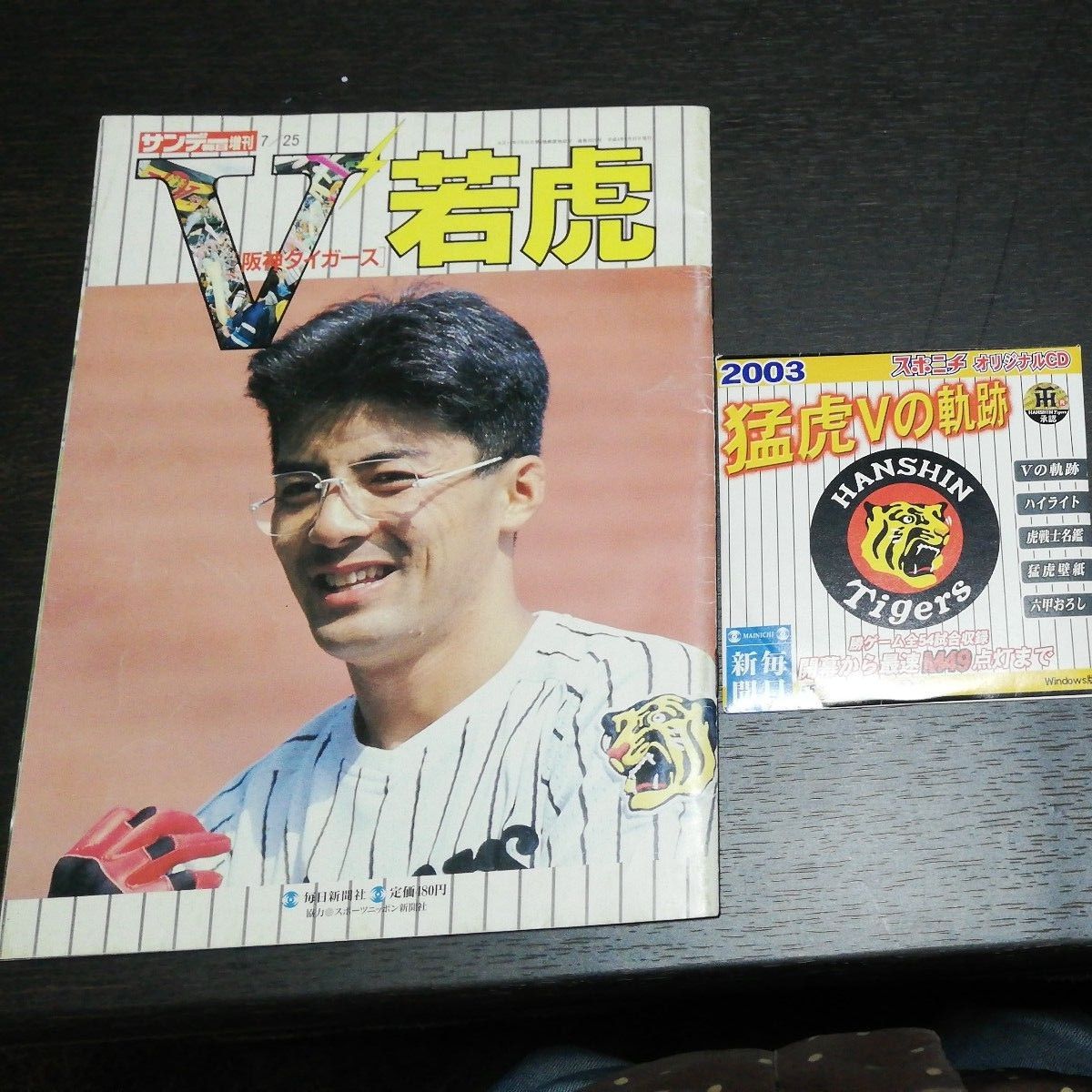 阪神優勝おめでとう！阪神タイガース　雑誌1冊(1992年) +CD-ROM (2003年　猛虎Vの軌跡)