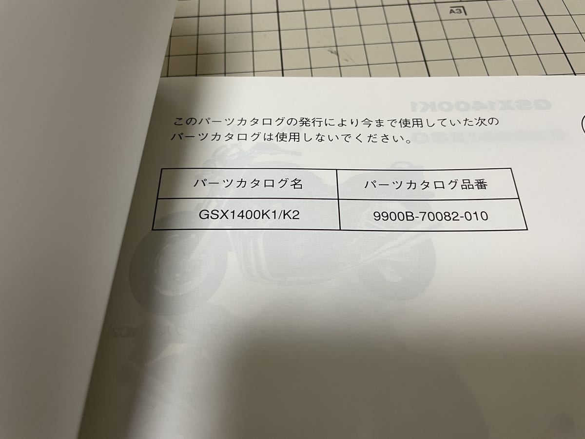 ●○GSX1400 K1 BC-GY71A サービスマニュアル 整備書　パーツカタログ○●_画像7