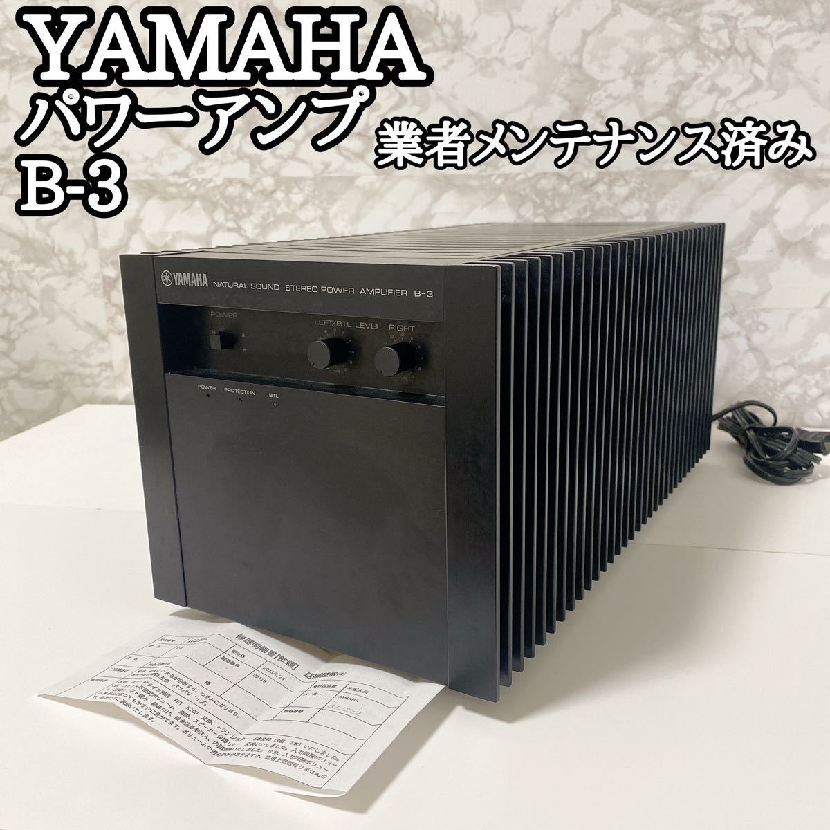 業者メンテナンス済み】YAMAHA パワーアンプ B-3-