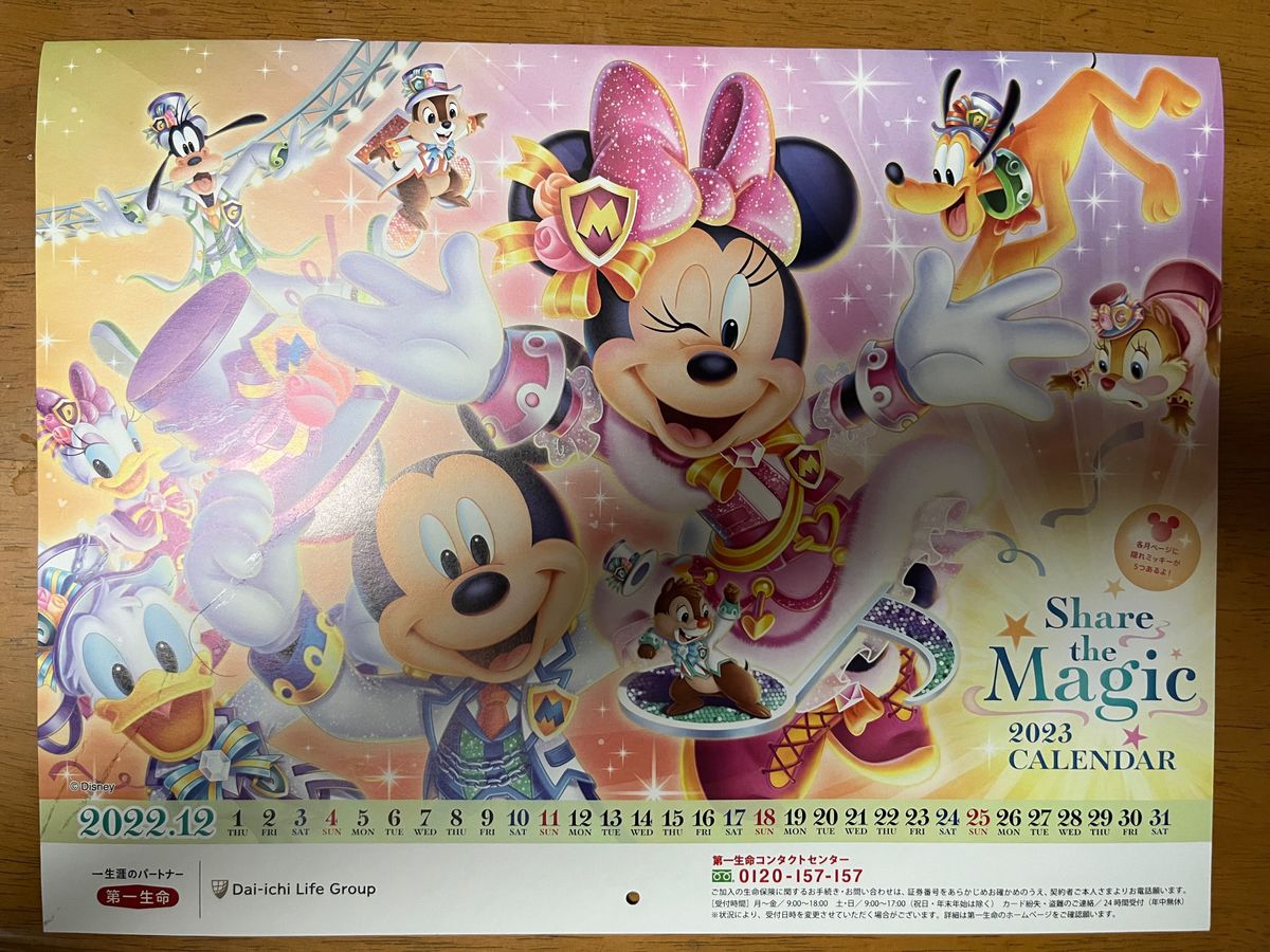 2023 ディズニーカレンダー ミッキーマウス 壁掛けカレンダー