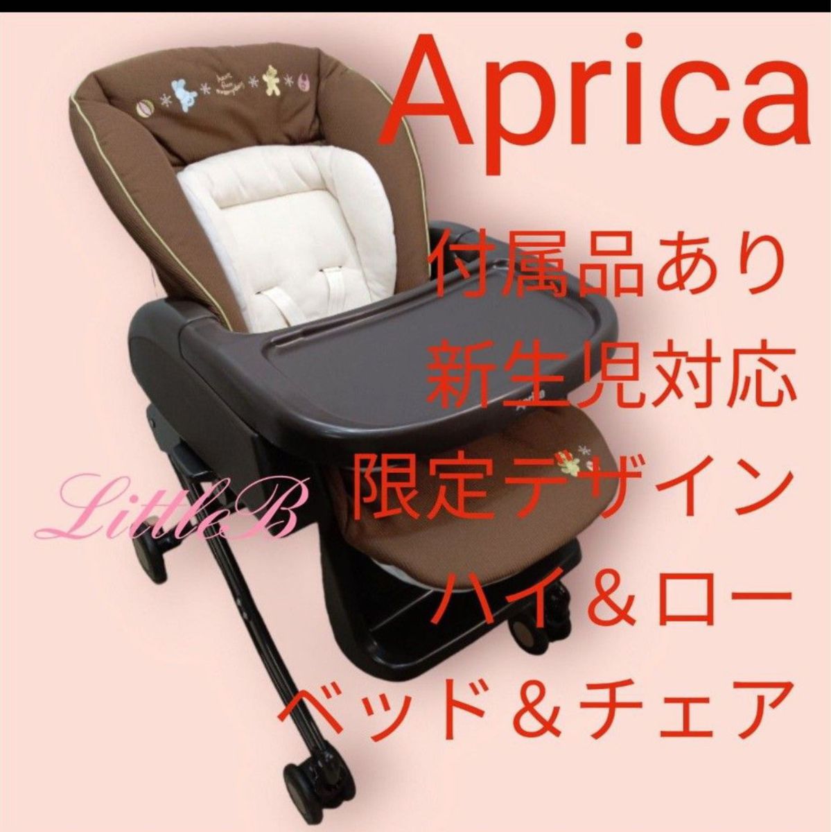 Aprica アップリカ ハイローベッドチェア 手動 出産準備
