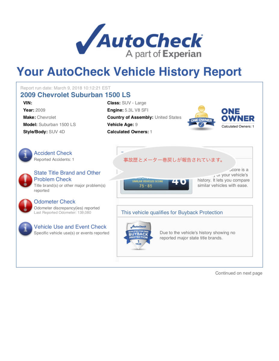 特別限定セール【カーファックス&オートチェック取得代行】アメ車 走行距離確認_AutoCheckReportサンプル1（メーター戻し）